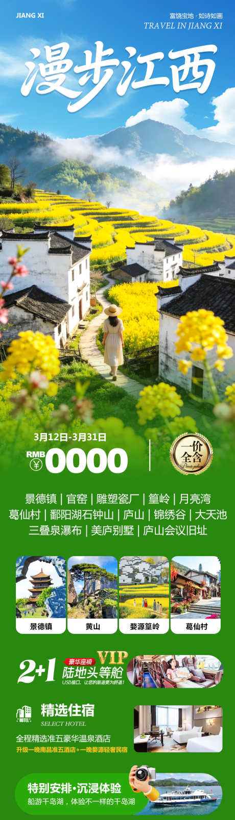 江西婺源景德镇漫步