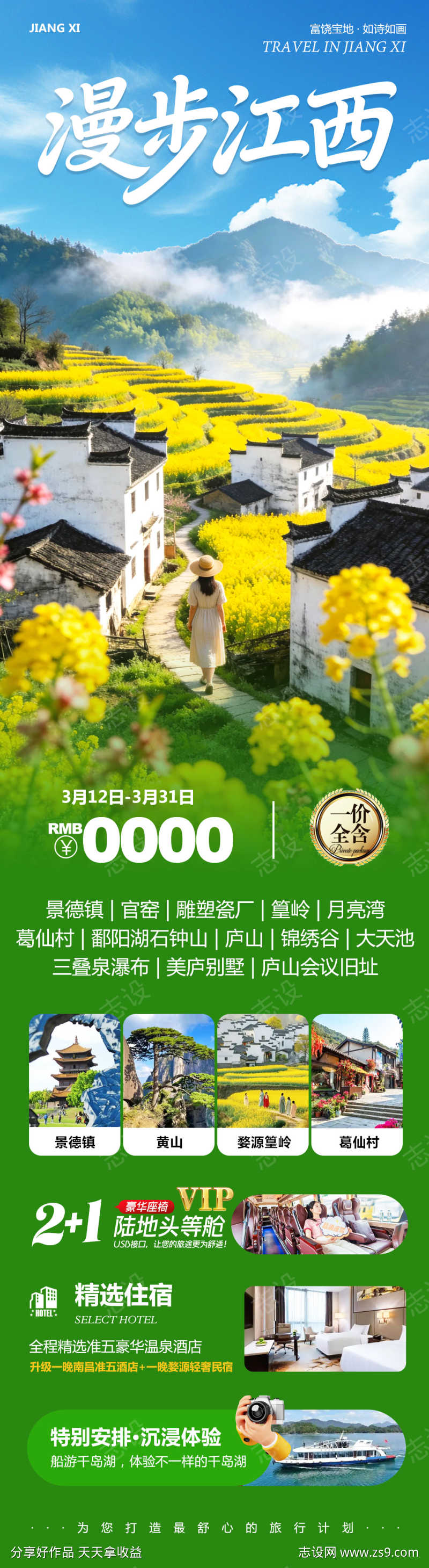 江西婺源景德镇漫步