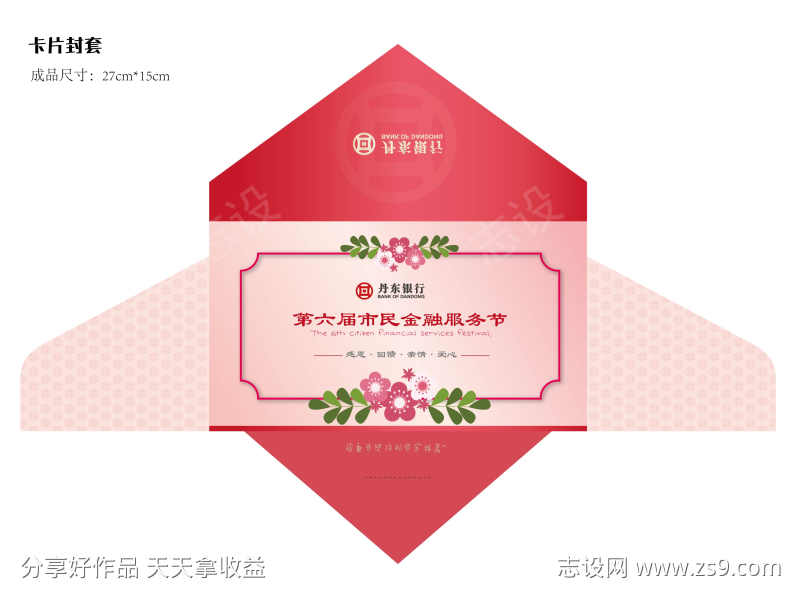 银行回访卡封套设计