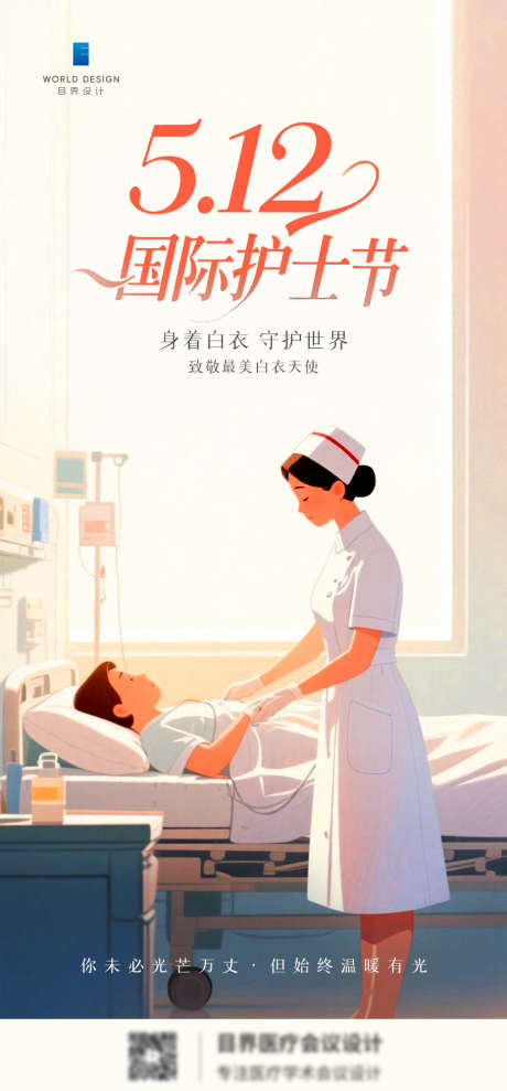 护士节海报