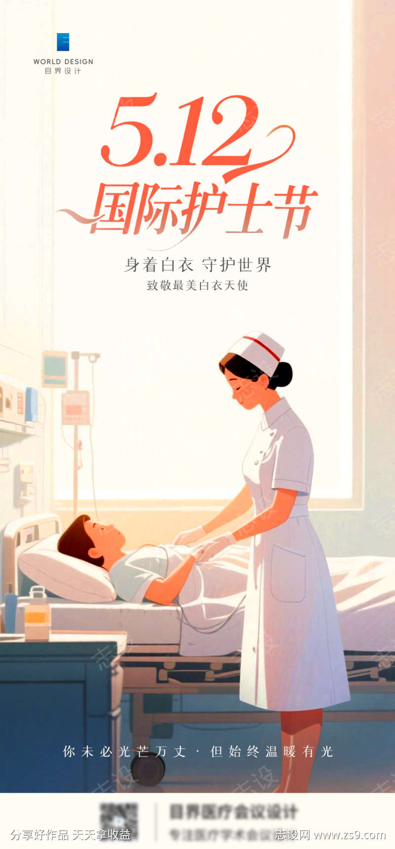 护士节海报