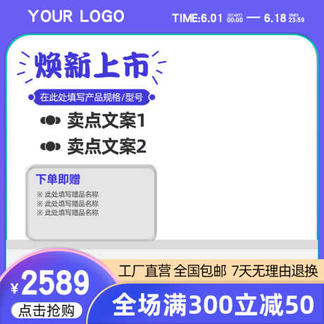 蓝色简约产品主图直通车