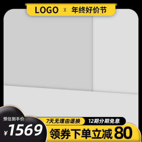 黄黑电商淘宝活动主图直通车