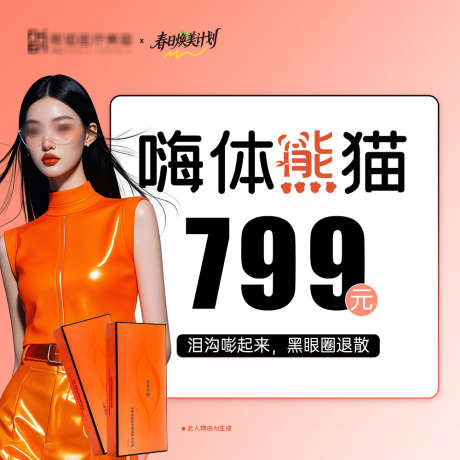 嗨体熊猫针美团入口图