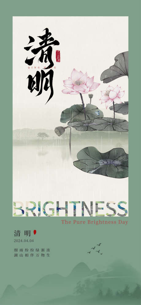 清明节海报