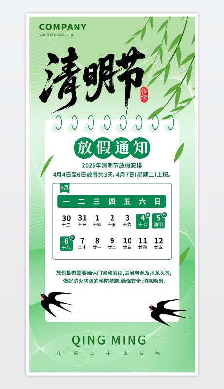 简约风清明节放假通知H5清明海报