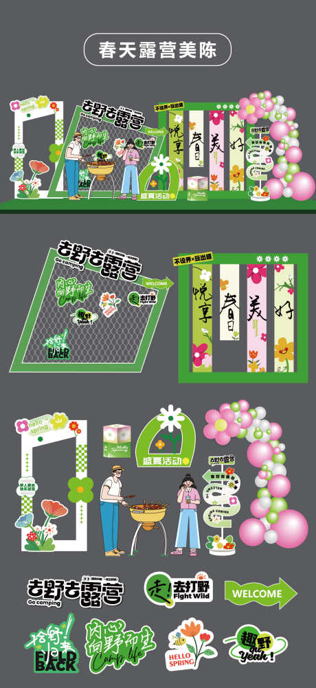 春天露营美陈堆头拍照打卡框立牌手举牌KT