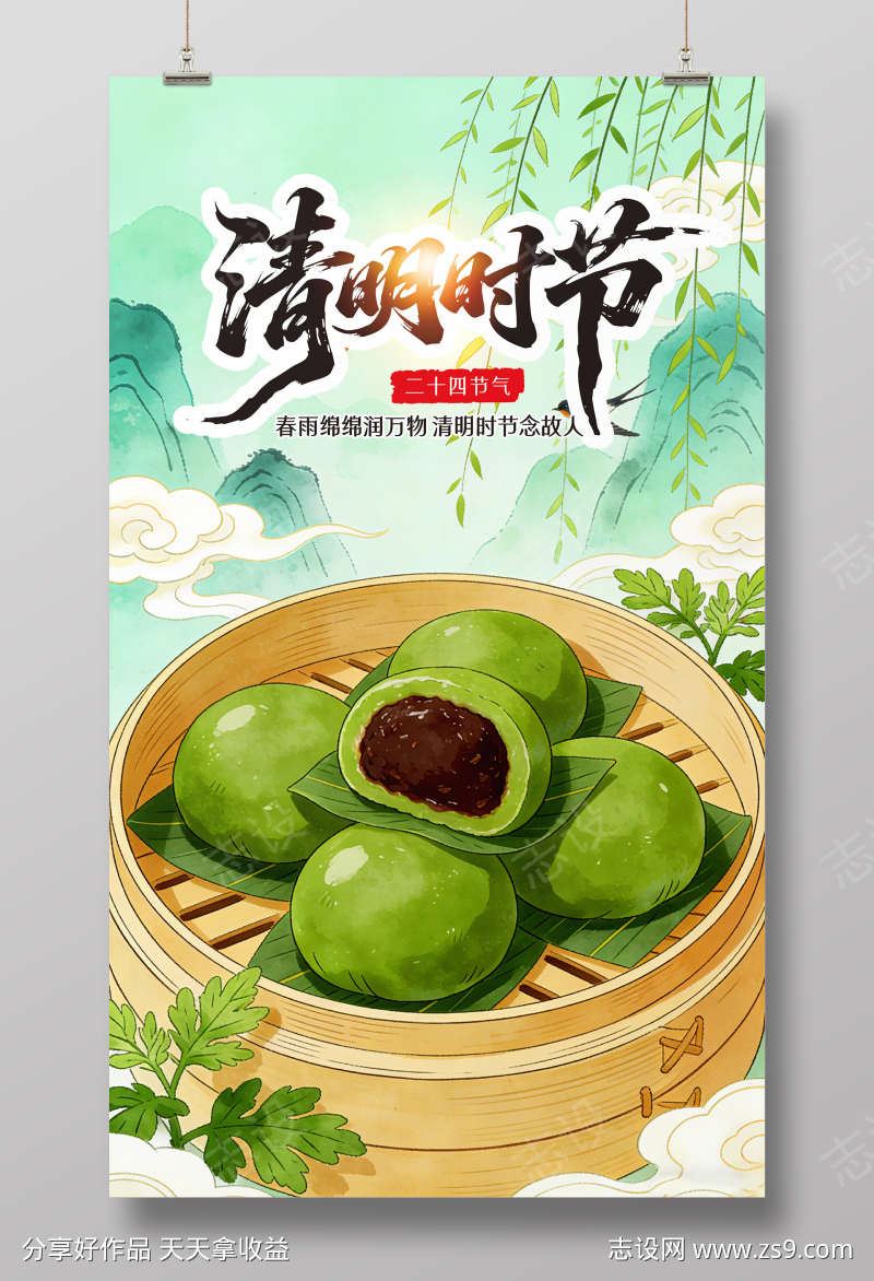 清明节海报