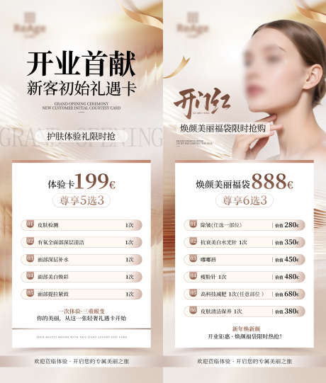 高级轻奢医美美业开业活动易拉宝_源文件下载_PSD格式_2409X5669像素-卡项,优惠卡,体验卡-作品编号:2026031409257119-志˜设˲͓͕͔͐͑͗ٚٛٙ网