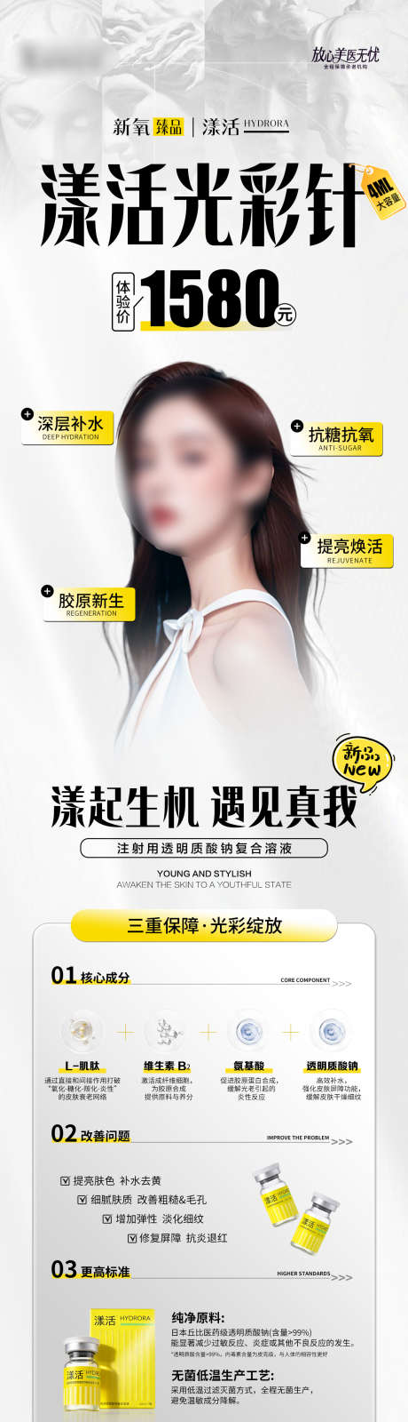 漾活光彩针_源文件下载_PSD格式_1300X8377像素-简约,高端,好评-作品编号:2026031409341599-志˙设ˌ网