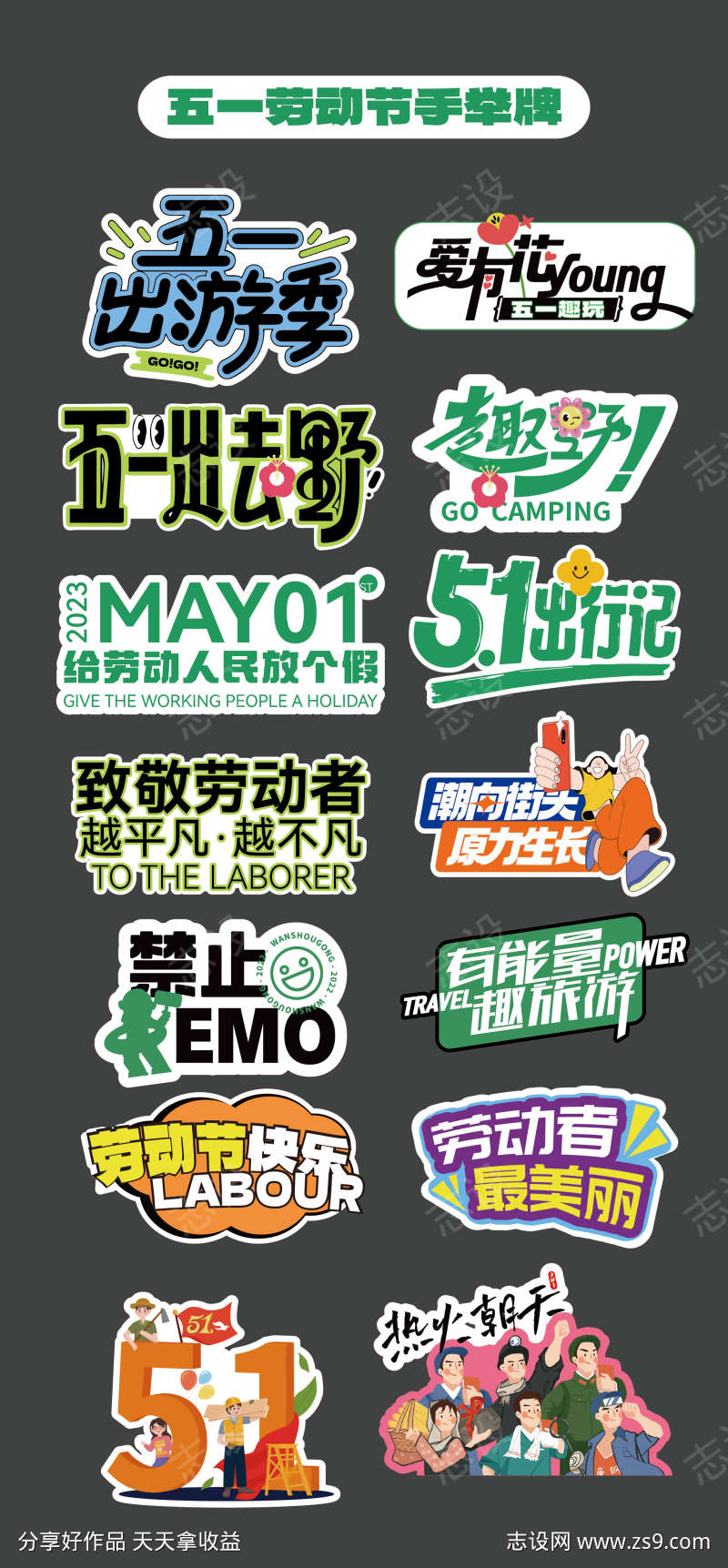 五一劳动节手举牌异形牌氛围牌KT板出游