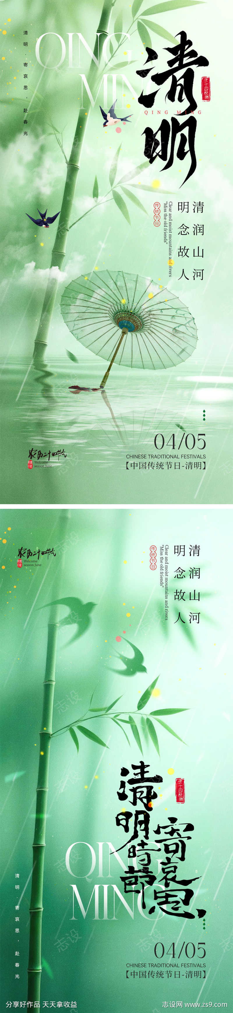 清明节宣传海报