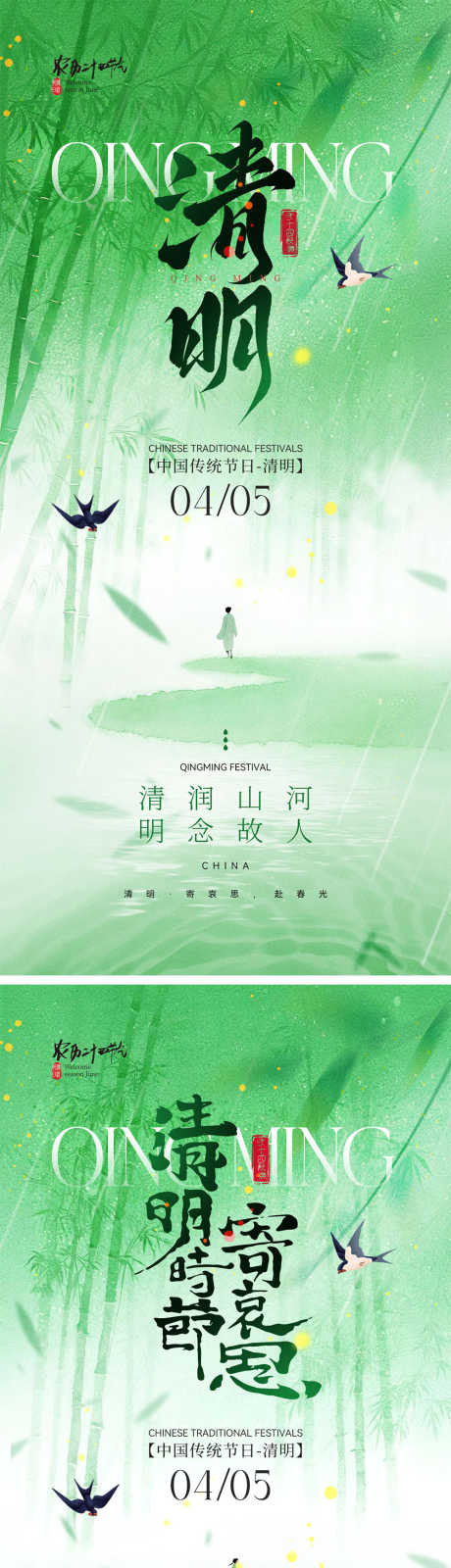 清明节宣传海报