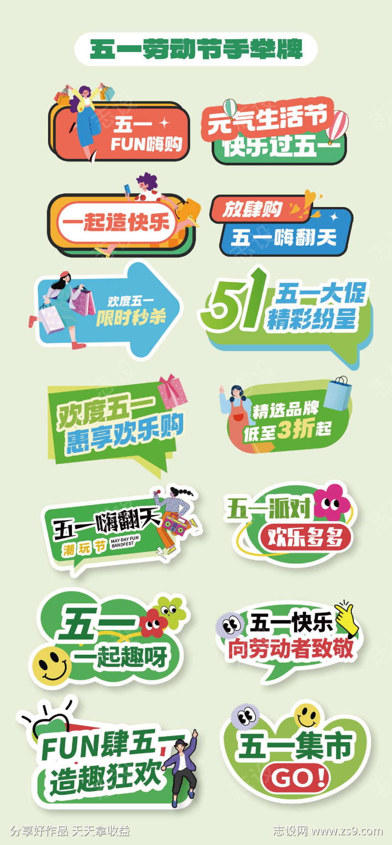 五一劳动节氛围牌手举牌异形牌KT板贴片