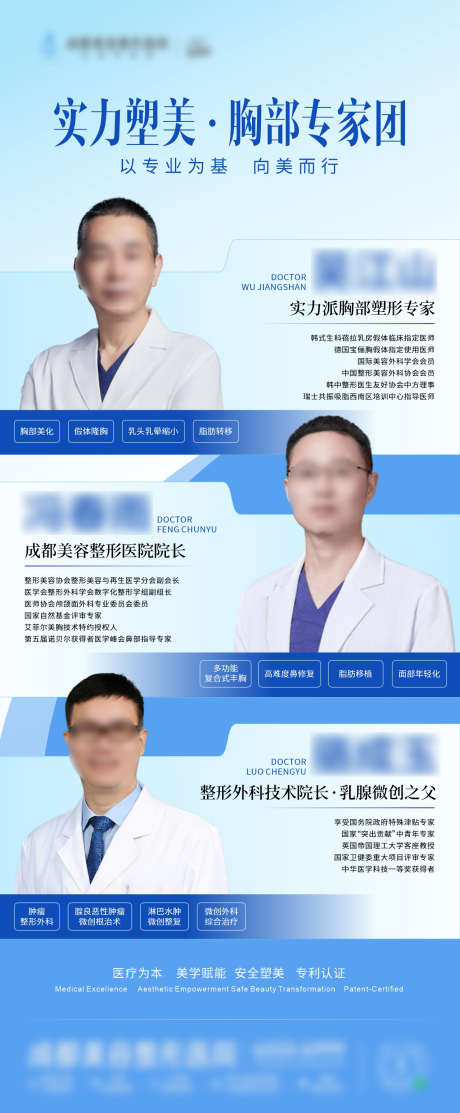 医美隆胸医师专家团队介绍创意海报_源文件下载_CDR格式_1278X3093像素-大气,高端,排版-作品编号:2026031409433788-志˯设ˆ网