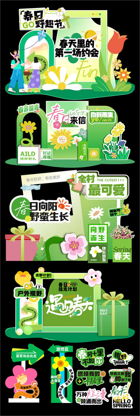 春天美陈活动_源文件下载_AI格式_1000X2959像素-商场,春天,美陈-作品编号:2026031411103948-志˙设˰网