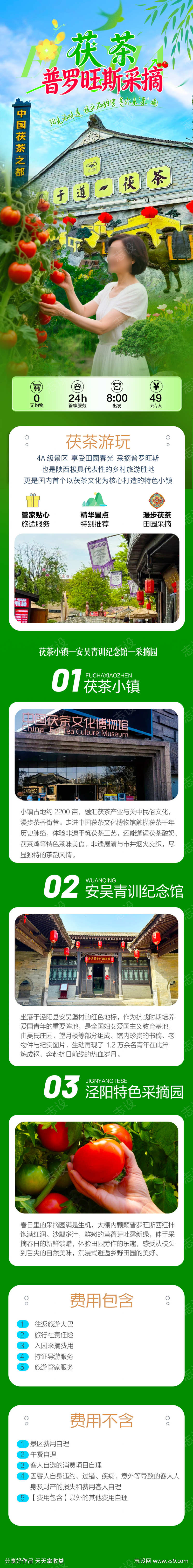 茯茶小镇旅游春季旅游采摘