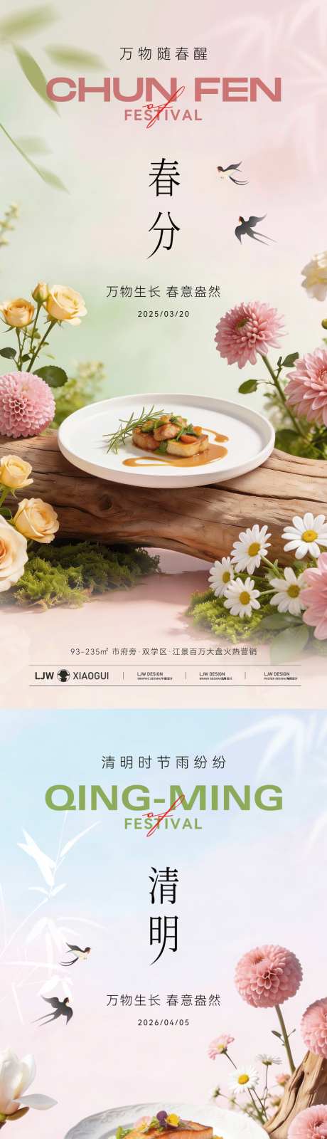 春分清明节日餐饮海报