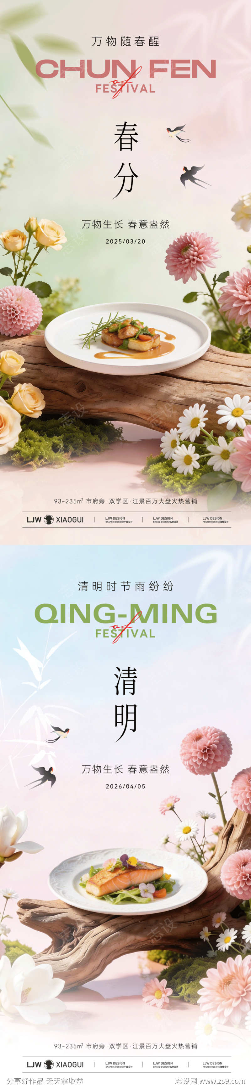 春分清明节日餐饮海报