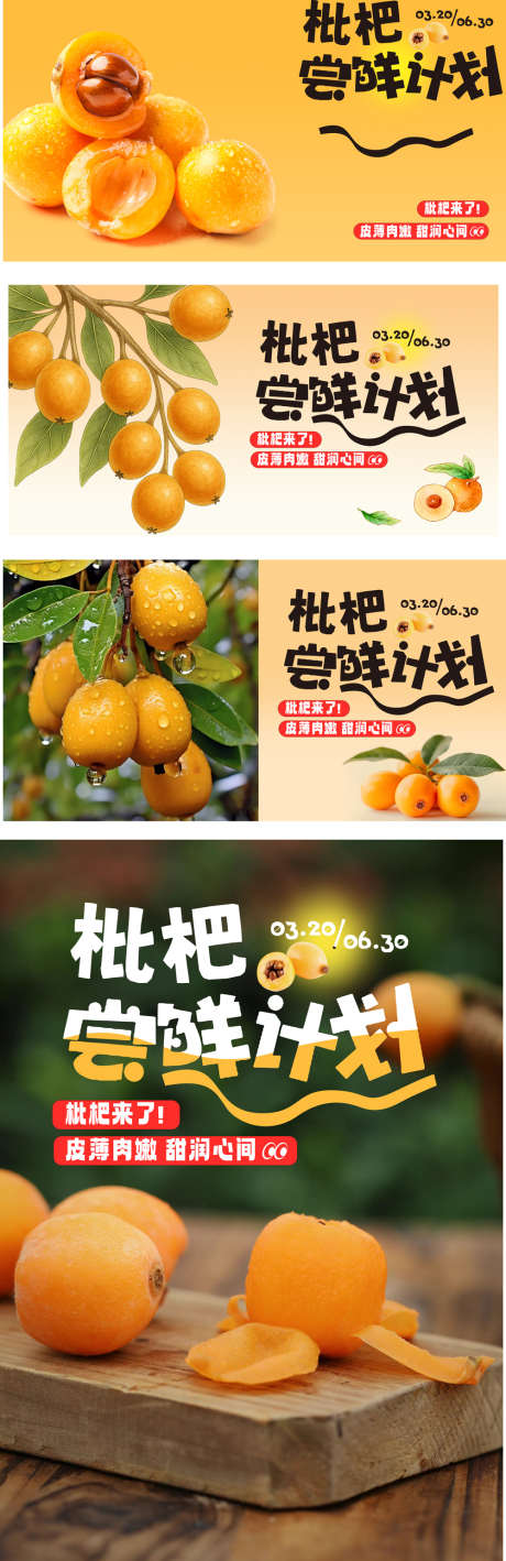 枇杷水果海报