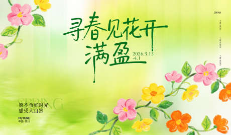 春季活动主视觉背景板_源文件下载_PSD格式_3000X1750像素-手写,字体,粉笔画-作品编号:2026031311214740-志˰设‘网