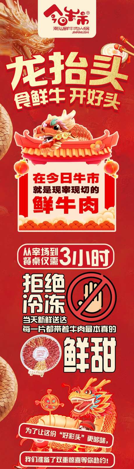 龙抬头公众号长图_源文件下载_PSD格式_688X6000像素-龙抬头,长图,公众号-作品编号:2026031314534195-志·设˜网