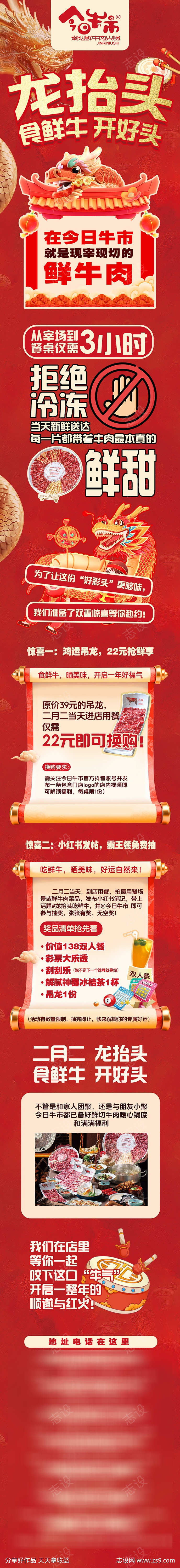 龙抬头公众号长图