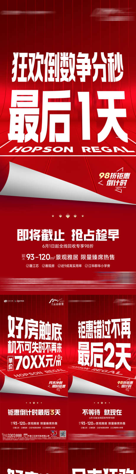 热销红稿大字报 _源文件下载_PSD格式_1080X4676像素-地产,热销,红盘-作品编号:2026031202169240-志˜设`网