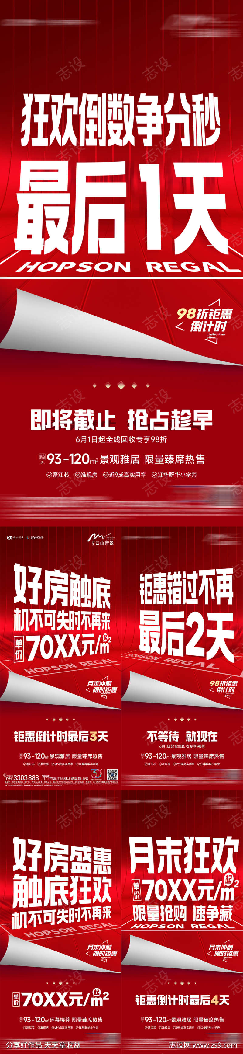热销红稿大字报 