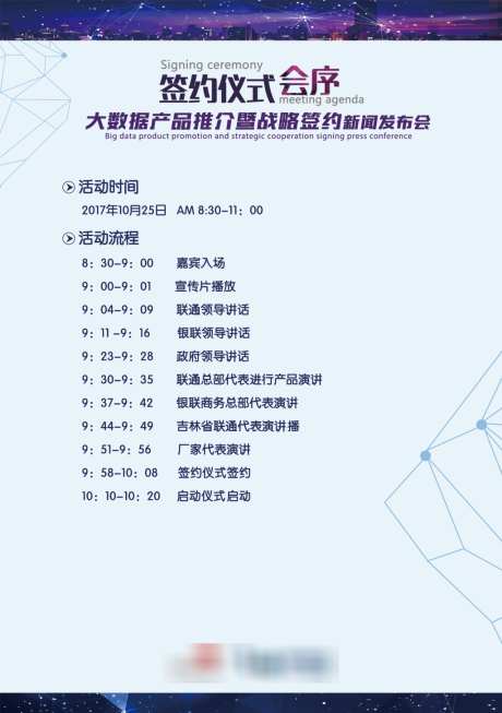 签约仪式会序设计