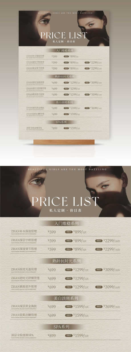 医美价格表台卡