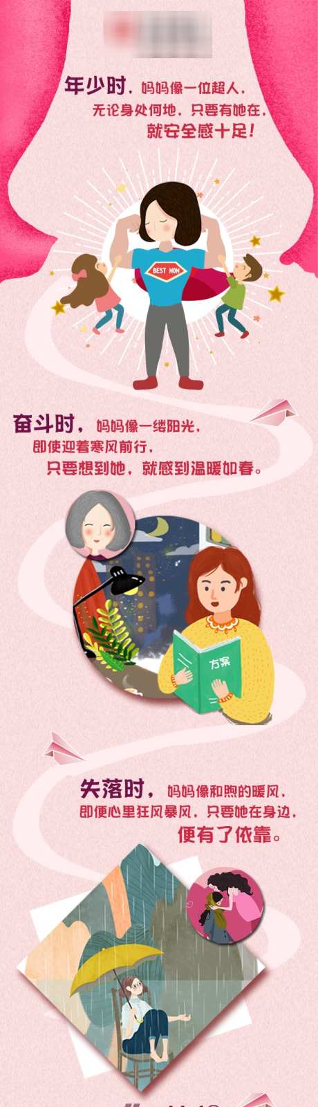 母亲节推文长图文_源文件下载_PSD格式_640X3703像素-配图,节日,长图-作品编号:2026031315564376-志˲͓͕͔͐͑͗ٚٛٙ设·网