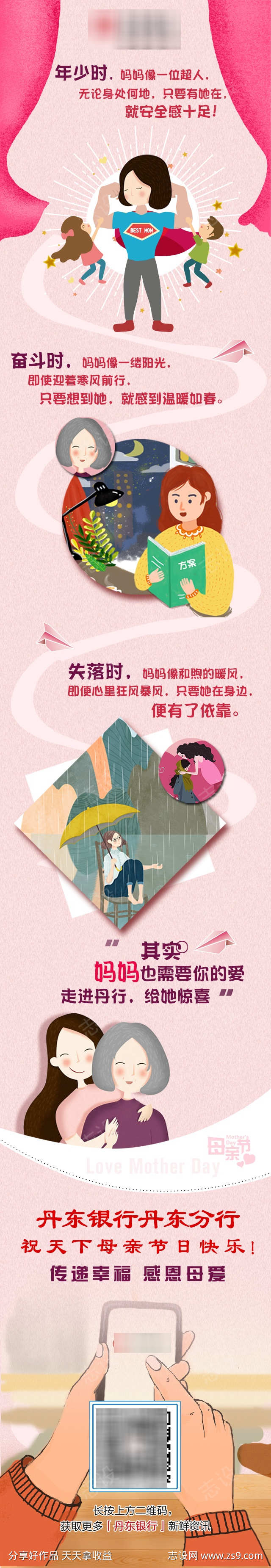 母亲节推文长图文