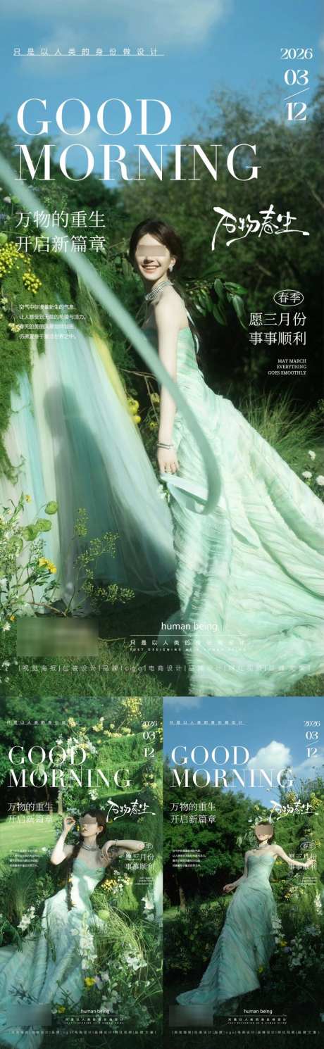 早安图海报