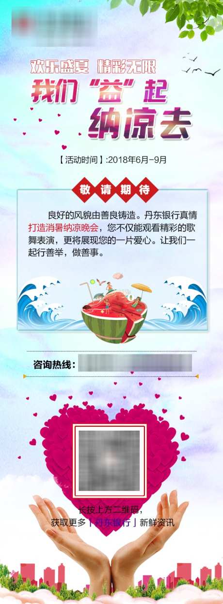 朋友圈海报_源文件下载_PSD格式_640X1731像素-晚会,海报,线上-作品编号:2026031316166704-志’设˜网