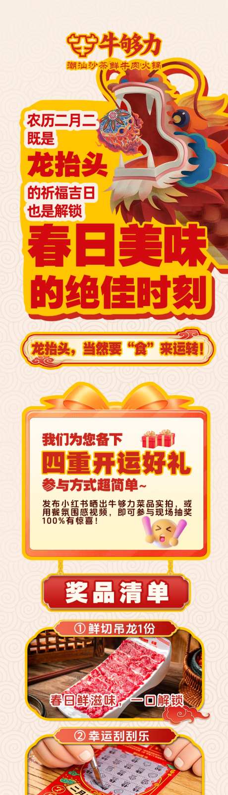 二月二龙抬头_源文件下载_PSD格式_1024X6555像素-二月二,龙抬头,节日-作品编号:2026031309322503-志·设˜网