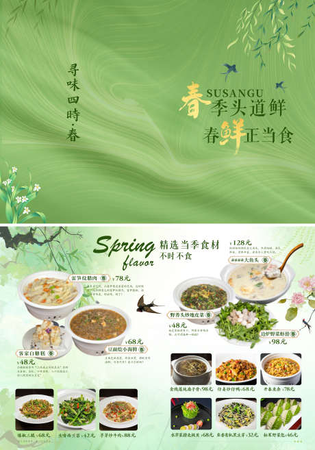 春季菜单 _源文件下载_PSD格式_2362X3371像素-餐饮,美食,春季-作品编号:2026031201085094-志‘设`网