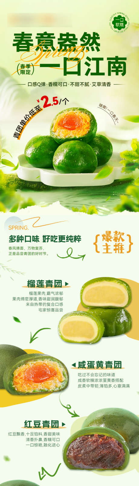 清明节青团微信长图