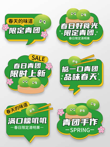 简约绿色小清新清明节青团元素直播间手举牌