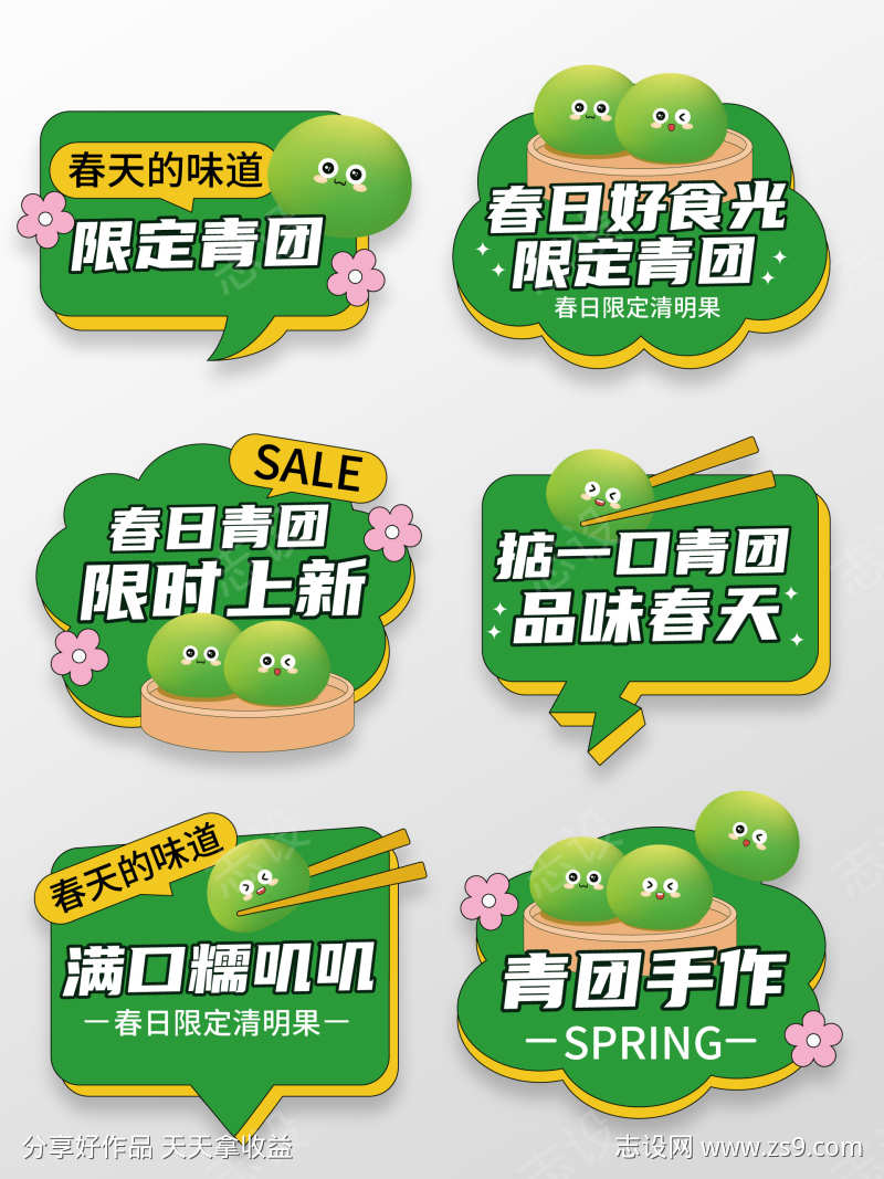 简约绿色小清新清明节青团元素直播间手举牌