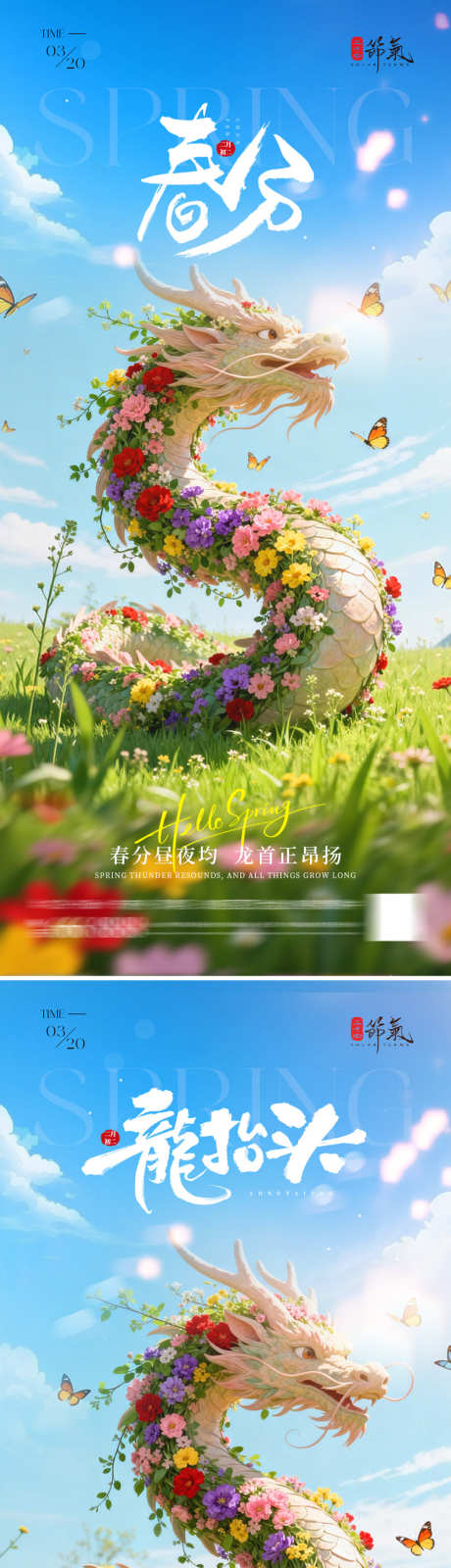 龙抬头春分节气海报