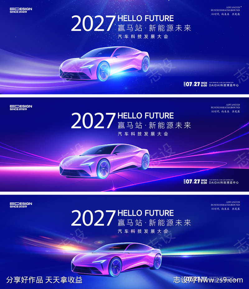 汽车海报海报