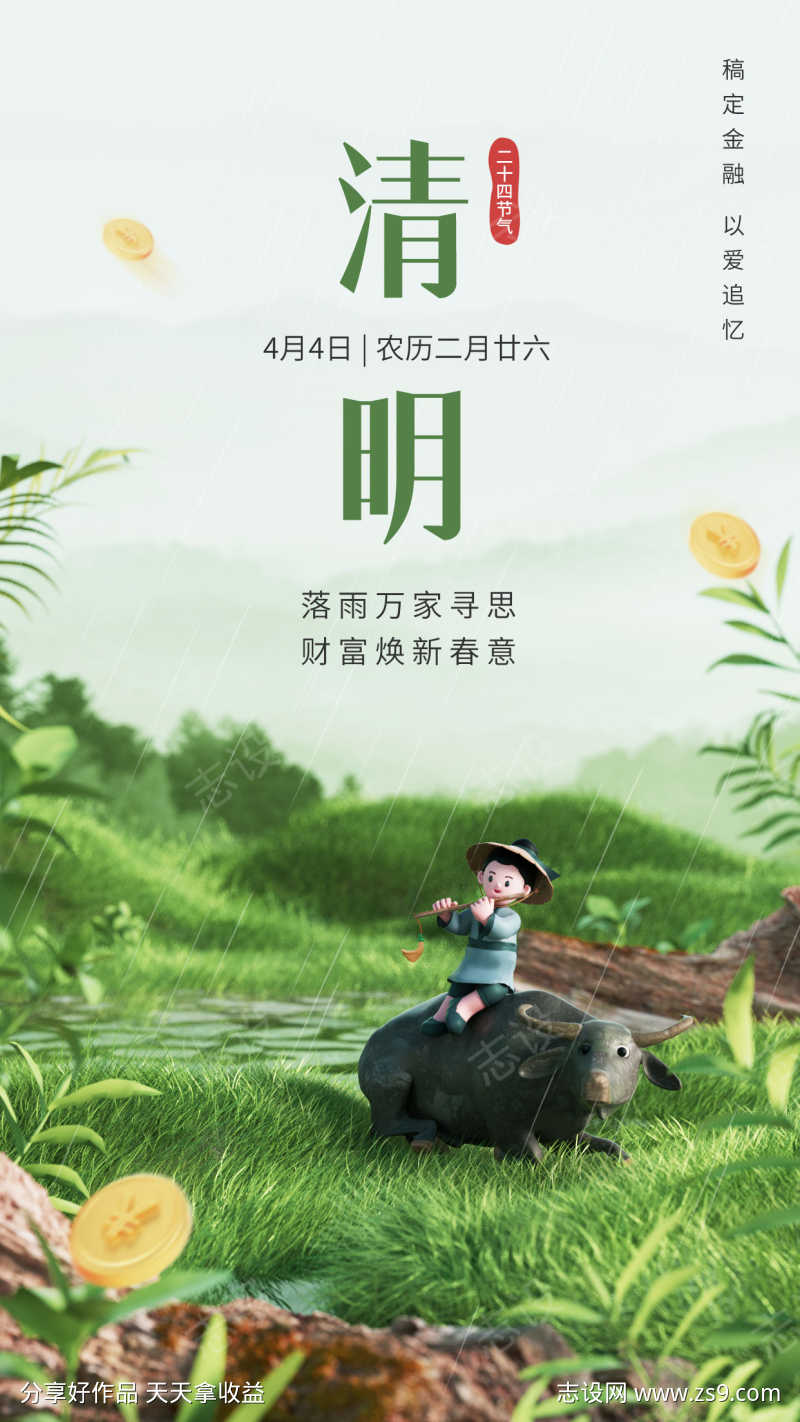 绿色清明节节气公众号电商竖屏海报