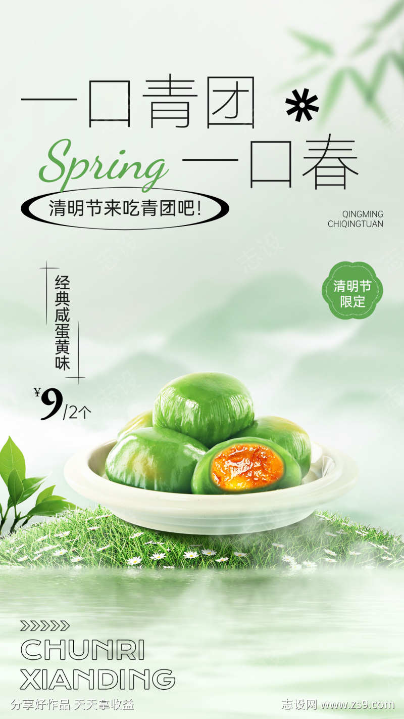 清明节青团春季美食营销产品全屏竖版海报