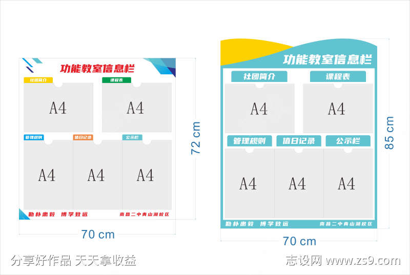 功能教室信息栏