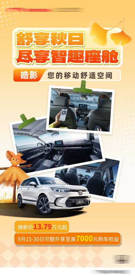 汽车秋季海报