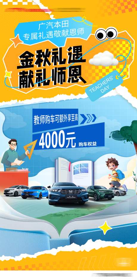 汽车教师节海报