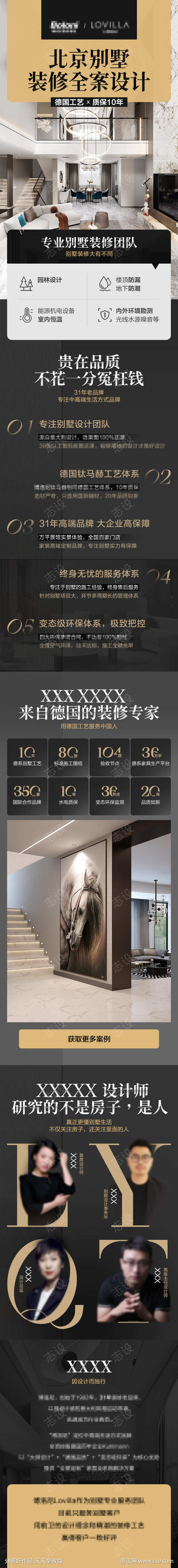 北京别墅装修设计