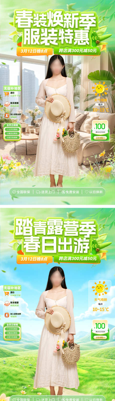 直播间春日踏青出游露营服饰服装上新焕新季