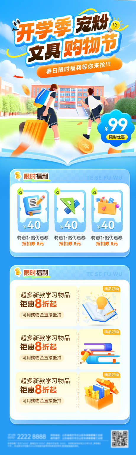 学校开学季新学期文具宠粉日购物节专题页设